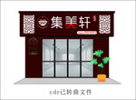中式餐饮美食门头店招