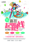教育海报学校海报线上课程