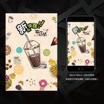 奶茶海报