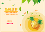 菠萝