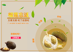 榴莲