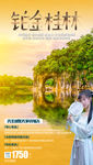 铂金桂林旅游海报 广西旅游