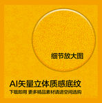 AI矢量立体质感底纹