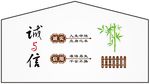 诚与信