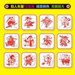 古风剪纸十二生肖（A版）