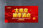 换季清仓宣传活动广告设计