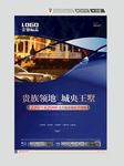 房地产海报