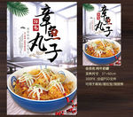 章鱼丸子