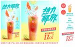 饮料奶茶 柠檬红柚脆波波 海报