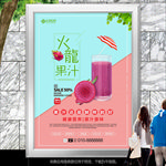 清新火龙果汁海报灯箱展板展架