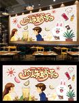 奶茶背景墙