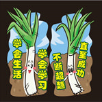 卡通大葱