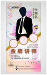 金牌讲师展架