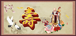 老寿星