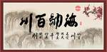 海纳百川