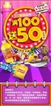 满100送50