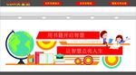 图书馆文化墙