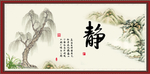 静书法