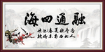 融通四海