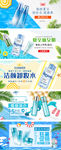 天猫夏季化妆品洁面奶清爽海报