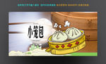 小笼包