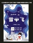 雪中飞食品包装袋海报
