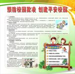 校园欺凌