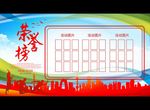 荣誉榜