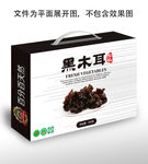 黑木耳礼盒