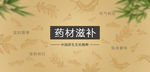 中药材首页轮播图