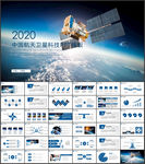 航天科技卫星发射航天卫星PPT