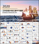 年度工作计划总结汇报PPT