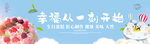 烘培展板 蛋糕 幸福 高端展板