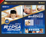 男士SPA