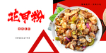 花甲粉
