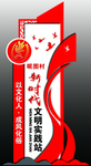 文明实践造型