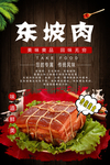 东坡肉