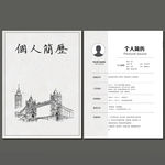 简约个人简历模板