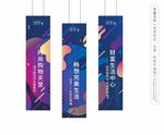 时尚吊旗