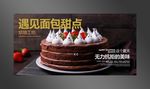 蛋糕海报