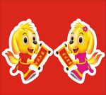 卡通狗狗年门画狗年门贴