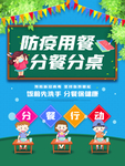 防疫用餐
