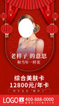 新年医美美容朋友圈