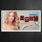 美容