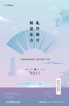 中国风房地产海报