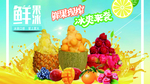 鲜果冰