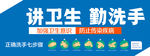 校园防疫学生卫生习惯宣传