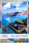 希腊旅游