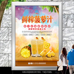 鲜榨凤梨汁海报灯箱展板展架挂画