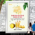 美味菠萝汁海报灯箱展板展架挂画